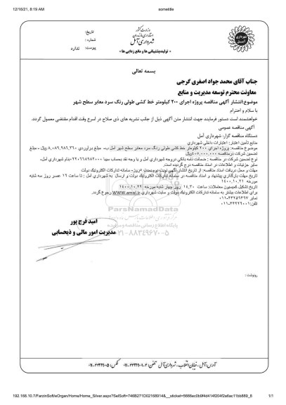 مناقصه اجرای ۲۰۰ کیلومتر خط کشی طولی رنگ سرد معابر سطح شهر