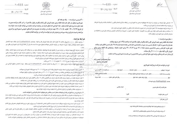 مزایده اجاره یک قطعه زمین جهت فروش گل و گیاه