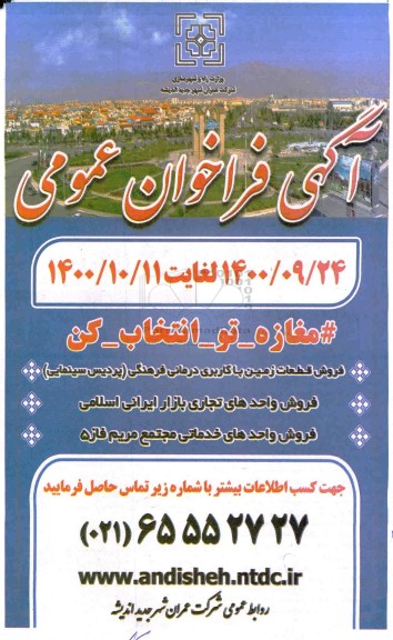 مزایده،مزایده فروش قطعات زمین با کاربری درمانی فرهنگی