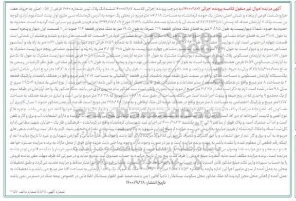 مزایده،مزایده ششدانگ پلاک ثبتی 7060 فرعی