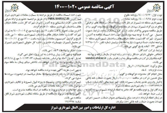 مناقصه احداث سرعتکاه های ترافیکی