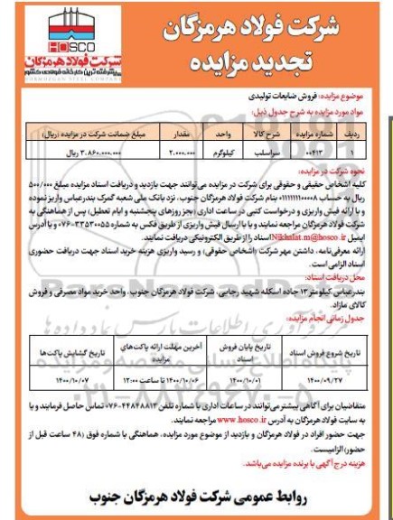 مزایده فروش سراسلب تجدید