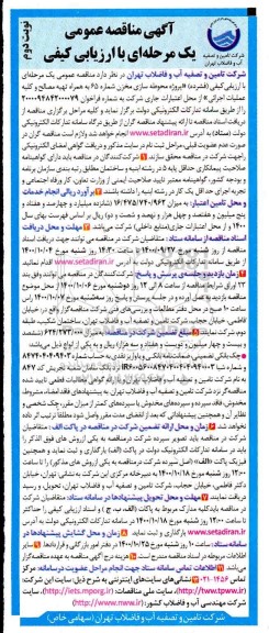 مناقصه پروژه محوطه سازی مخزن ... نوبت دوم