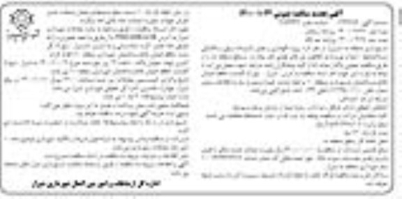 تجدید مناقصه، تجدید مناقصه پروژه نگهداری و تعمیر تاسیسات برقی و مکانیکی ساختمانها، آبنما و نورپردازی - نوبت دوم 