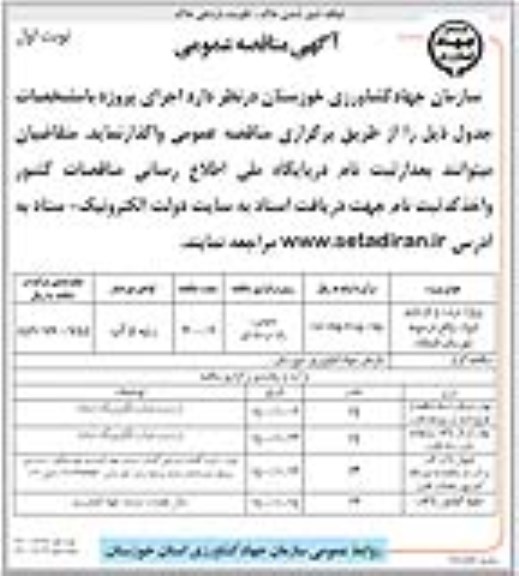 مناقصه پروژه مرمت و بازسازی قنوات