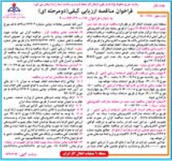 مناقصه خرید یک عدد شیر توپی (BALL VALVE) 22 اینچ 