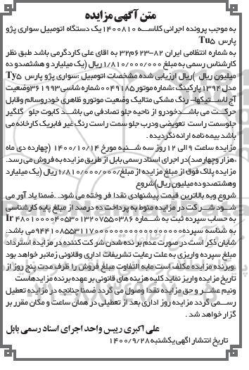 مزایده،مزایده سواری پژو پارس مدل 94 