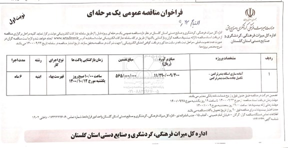 مناقصه آماده سازی اسکله
