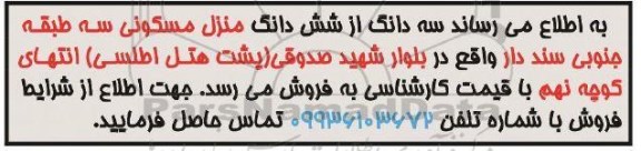 مزایده،مزایده فروش سه دانگ از ششدانگ منزل مسکونی