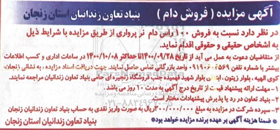 مزایده فروش دام