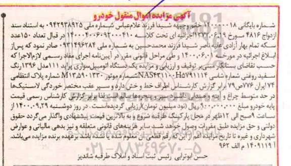 مزایده،مزایده یک دستگاه اتومبیل سواری پراید 111 مدل 96 