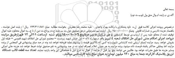 مزایده تعداد سه قطعه قالب دستگاه تزریق پلاستیک کارکرده