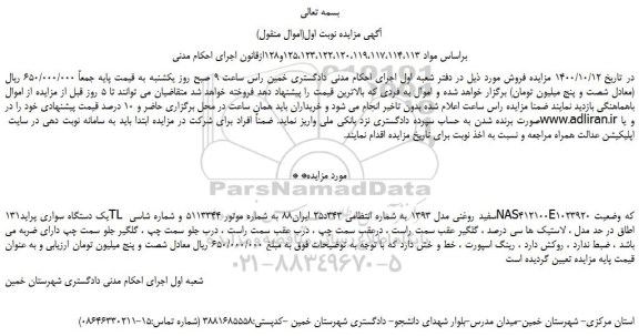 مزایده یک دستگاه سواری پراید131TL سفید روغنی مدل 1393 