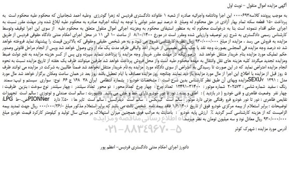 مزایده سواری سمند تیپ SEXU7 مدل : 1391