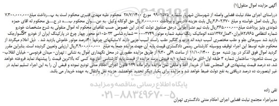 مزایده،مزایده فروش  خودرو سوارجک S3 