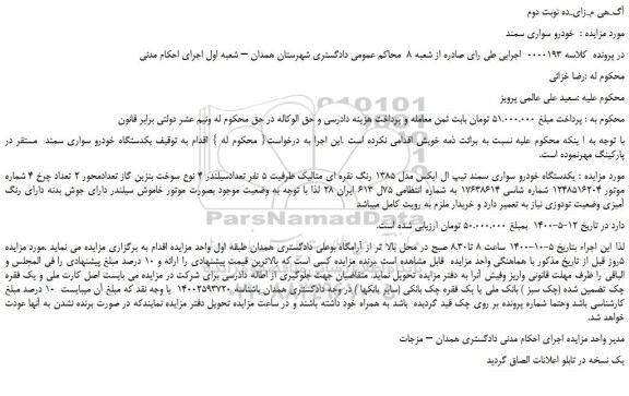 مزایده،مزایده فروش  یکدستگاه خودرو سواری سمند تیپ ال ایکس مدل 1385 رنگ نقره ای متالیک 