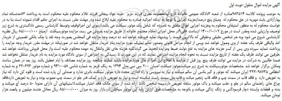 مزایده  موتورسیکلت 