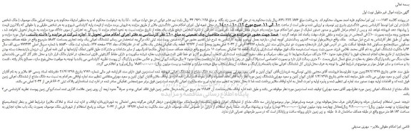 مزایده فروش ملک در مجتمع مسکونی