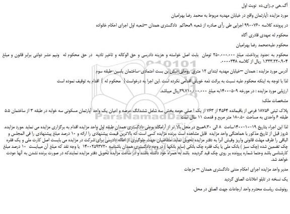 مزایده،مزایده فروش آپارتمان  