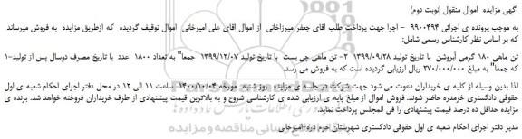 مزایده،مزایده فروش تن ماهی 180 گرمی آبروشن