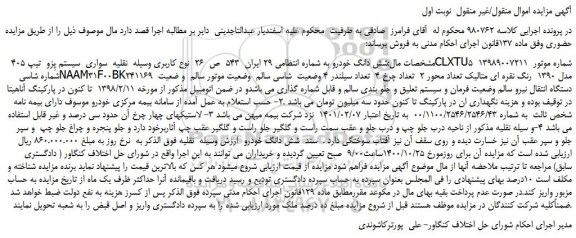 مزایده،مزایده فروش شش دانگ خودرو سواری سیستم پِژو تیپ 405 CLXTU5