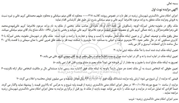 مزایده،مزایده فروش ملک