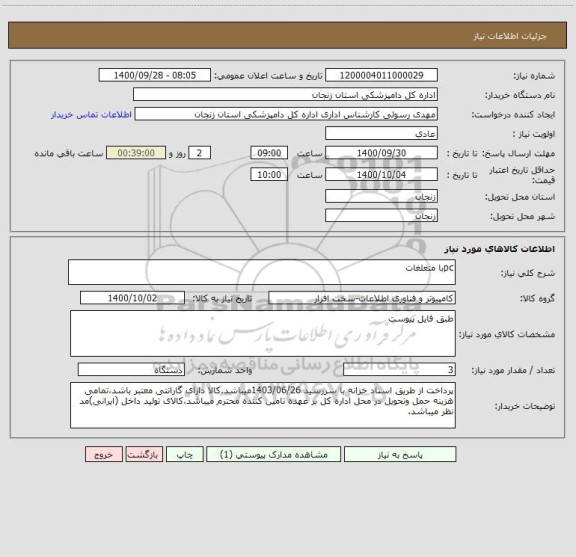 استعلام pcبا متعلغات