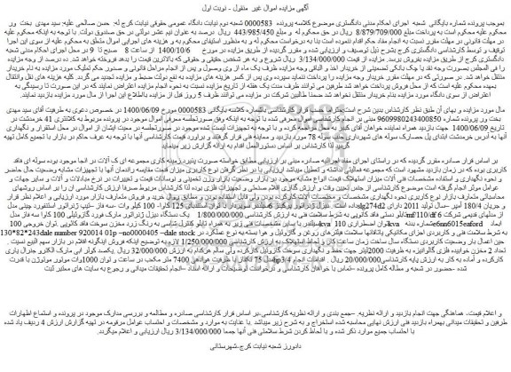 مزایده،مزایده فروش دیزل ژنراتور پرکینز 6سیلندر سوپردار با توان استندبای 125 کاوا- 100 کیلو وات 