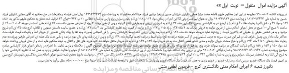 مزایده،مزایده فروش خودرو سواری پژو پارس 