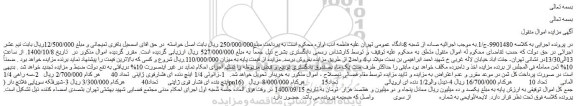 مزایده فروش 1-زانوئی 1/4 اینچ دنده ای فشارقوی ژاپنی تعداد 40 و...