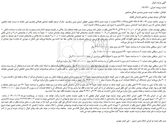 مزایده،مزایده فروش سرقفلی چهارباب مغازه ، مغازه ای 8و 9 و 10 و 11 از 3705 الی 3709 اصلی