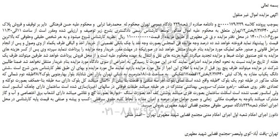 مزایده،مزایده  فروش پلاک ثبتی 2/27640 