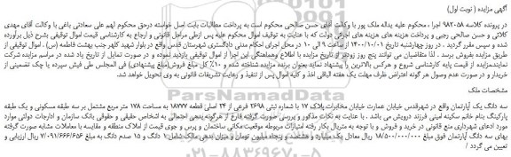 مزایده،مزایده فروش سه دانگ یک آپارتمان
