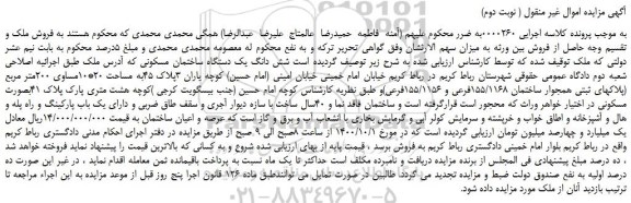 مزایده،مزایده فروش شش دانگ یک دستگاه ساختمان مسکونی
