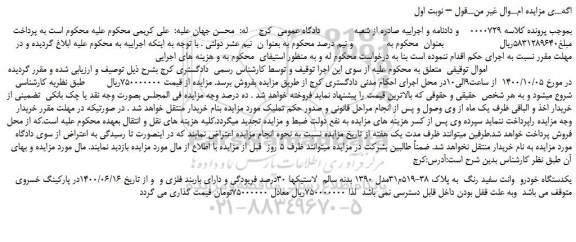 مزایده،مزایده فروش یکدستگاه خودرو  وانت سفید رنگ 
