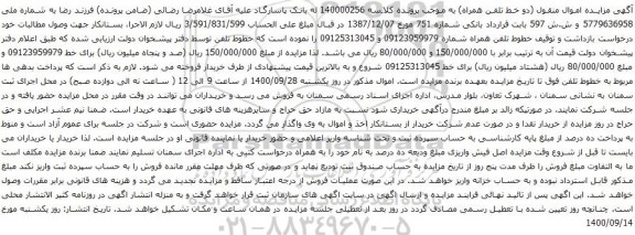 آگهی مزایده خط 09123959979