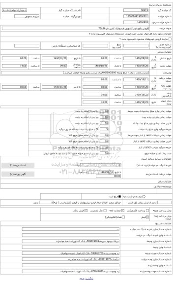 مزایده ، مزایده فروش بکهو لودر کشویی هیدرولیک کابین دار tdl86