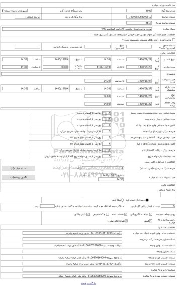 مزایده ، فروش لودر کوماتسو w90