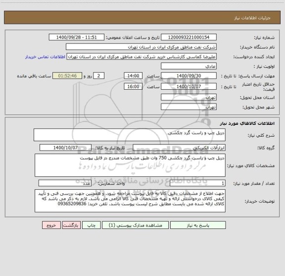 استعلام دریل چپ و راست گرد چکشی 