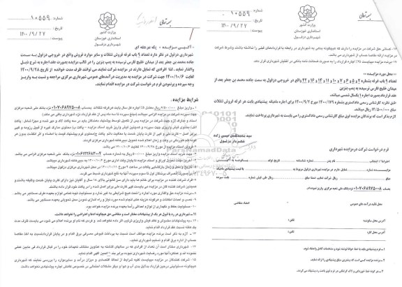 مزایده واگذاری تعداد 9 باب غرفه فروش تنقلات و سایر موارد فروش
