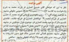 مزایده،مزایده منزل مسکونی پلاک ثبتی 1181 فرعی
