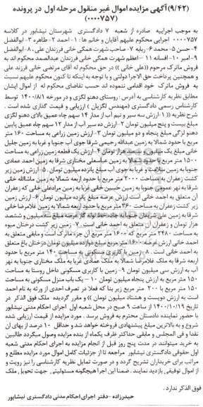 مزایده،مزایده زمین 1500 مترمربع زراعی مرحله اول