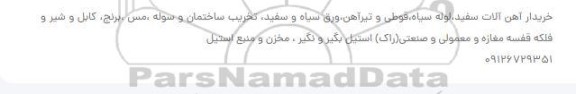 مزایده لوله سیاه