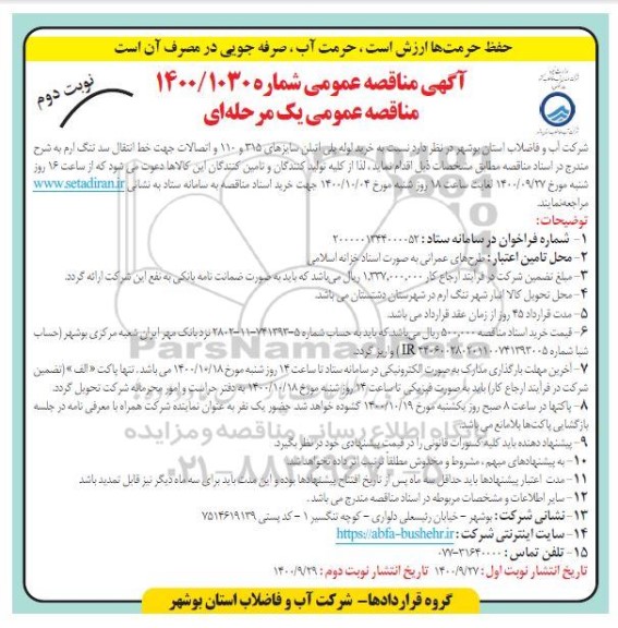 مناقصه خرید لوله پلی اتیلن 