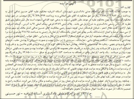 مزایده،مزایده پلاک ثبتی 8389 فرعی سنگ اصلی 91