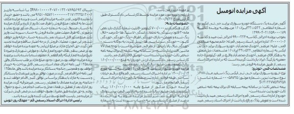 مزایده یک دستگاه خودرو پراید