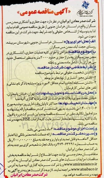 مناقصه حفاری و آتشکاری معدن 