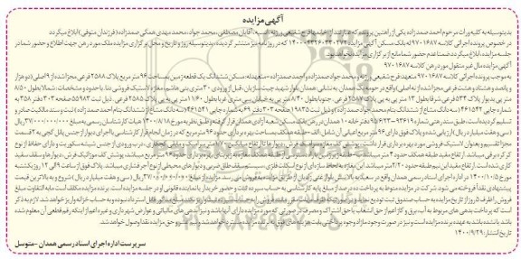 مزایده،مزایده ششدانگ یک قطعه زمین 96 مترمربع