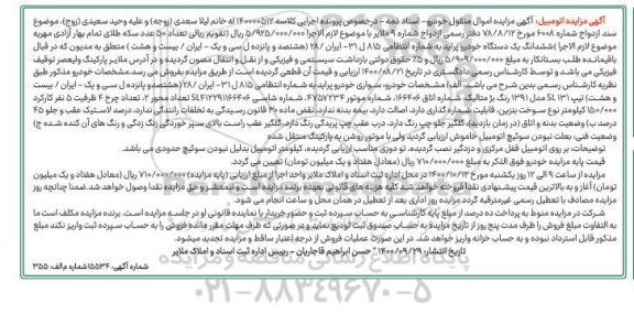 مزایده یک دستگاه خودروی پراید