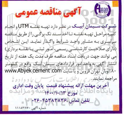 مناقصه، مناقصه تهیه نقشه UTM و انجام کلیه مراحل تهیه نقشه 